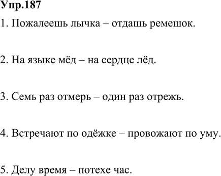 Иллюстрация к решению «Упр.187 ГДЗ Ладыженская 9 класс (Русский язык)», 1