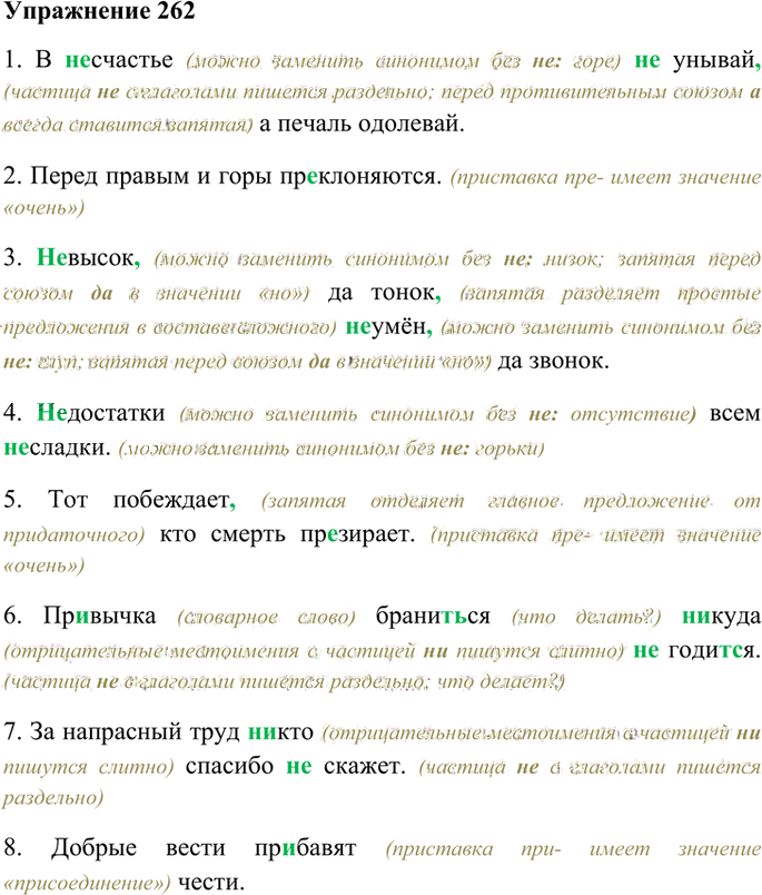 Иллюстрация к решению «Упр.262 ГДЗ Ладыженская 9 класс (Русский язык)», 2