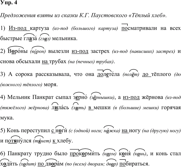 Иллюстрация к решению «Упр.4 Страницы 25-28 ГДЗ Дидактические материалы Ладыженская Аксенова 5 класс (Русский язык)», 1