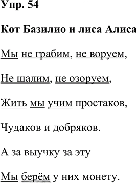 Иллюстрация к решению «Упр.54 Часть 1 ГДЗ Рабочая тетрадь Канакина Горецкий 4 класс (Русский язык)», 1
