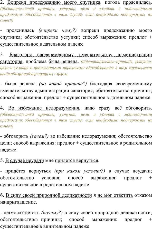 Иллюстрация к решению «Упр.33 Глава 4 ГДЗ Шмелев 8 класс (Русский язык)», 2