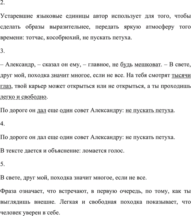 Иллюстрация к решению «Упр.30 Глава 5 ГДЗ Шмелев 7 класс (Русский язык)», 2