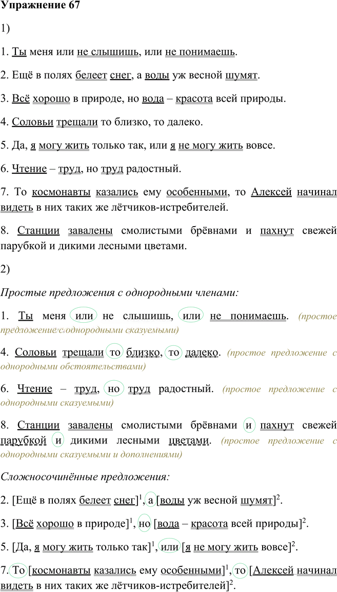 Иллюстрация к решению «Упр.67 ГДЗ Пичугов Еремеева 9 класс (Русский язык)», 1