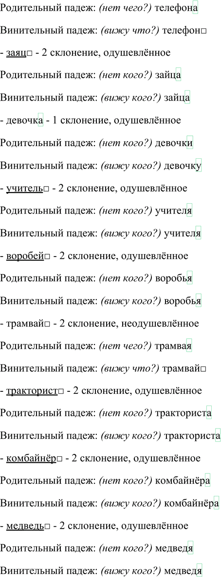 Иллюстрация к решению «Упр.205 Часть 1 ГДЗ Канакина Горецкий 4 класс (Русский язык)», 6