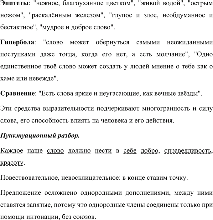 Иллюстрация к решению «Упр.25 ГДЗ Ладыженская Баранов 6 класс (Русский язык)», 2