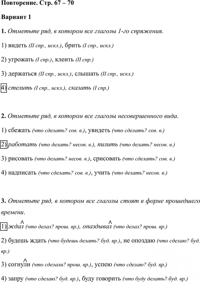 Иллюстрация к решению «Тема 25 Вариант 1 Часть 2 ГДЗ Тесты Ладыженская Белякова 5 класс (Русский язык)», 1