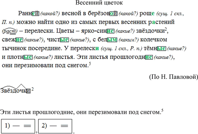 Иллюстрация к решению «Упр.674 ГДЗ Ладыженская Баранов 5 класс (Русский язык)», 5