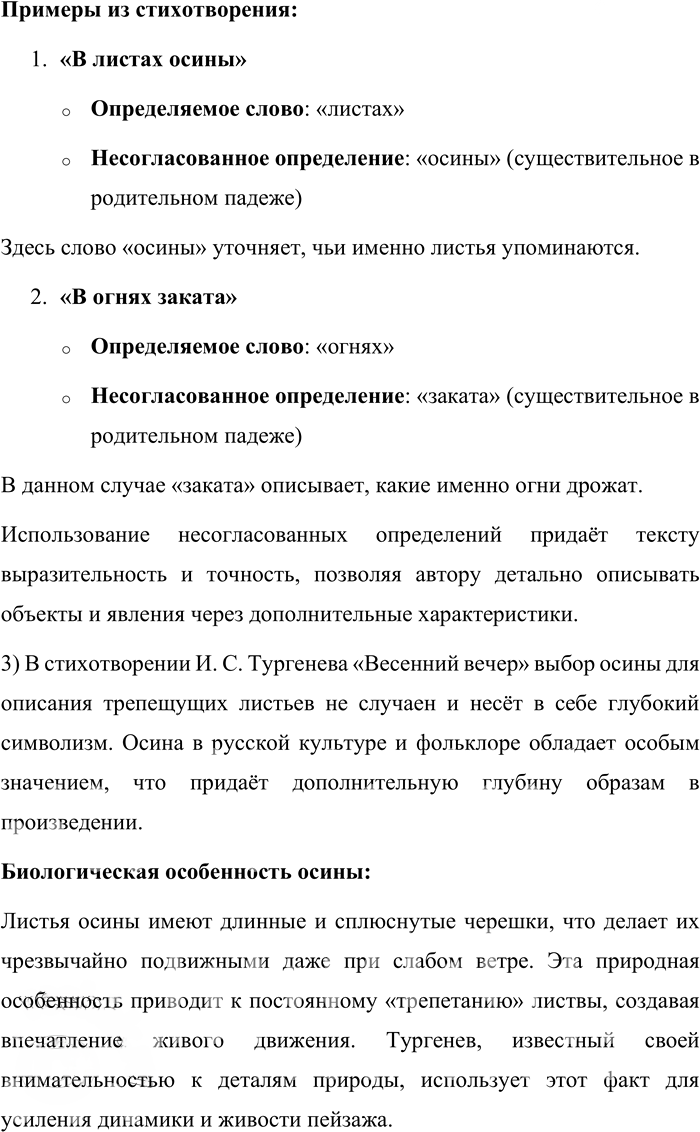Иллюстрация к решению «Упр.78 ГДЗ Бабайцева 10-11 класс (Русский язык)», 2