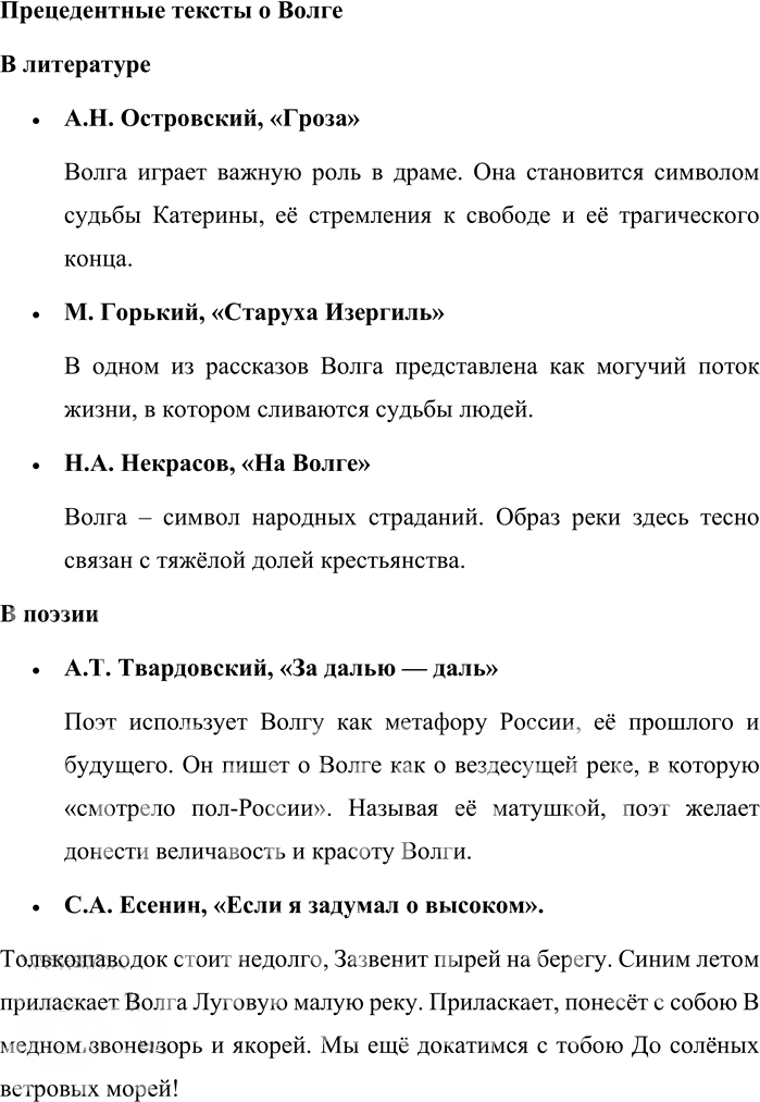 Иллюстрация к решению «Упр.17 ГДЗ Александрова Загоровская 10 класс (Русский язык)», 4