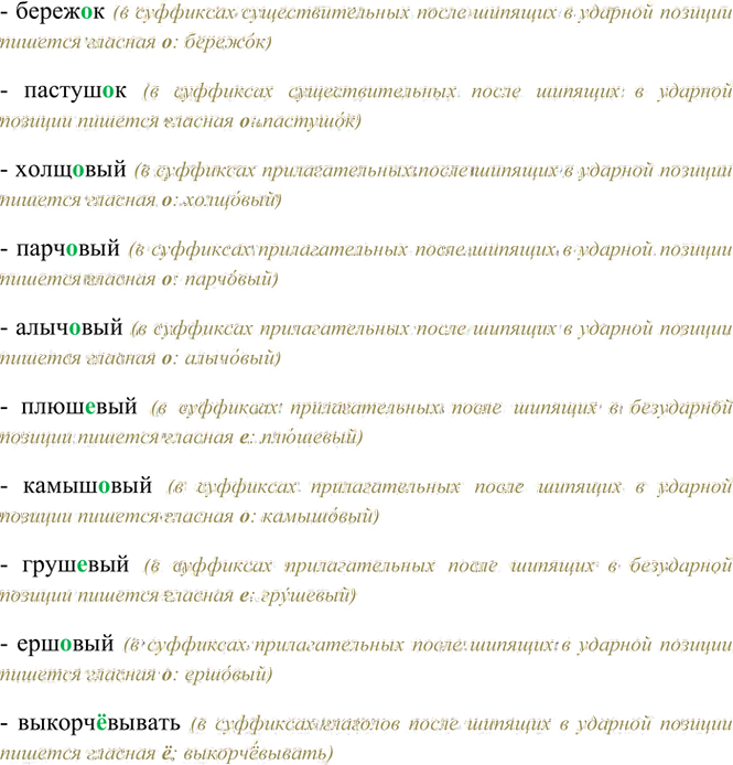 Иллюстрация к решению «Упр.229 Часть 1 ГДЗ Рыбченкова Александрова 7 класс (2026) (Русский язык)», 2