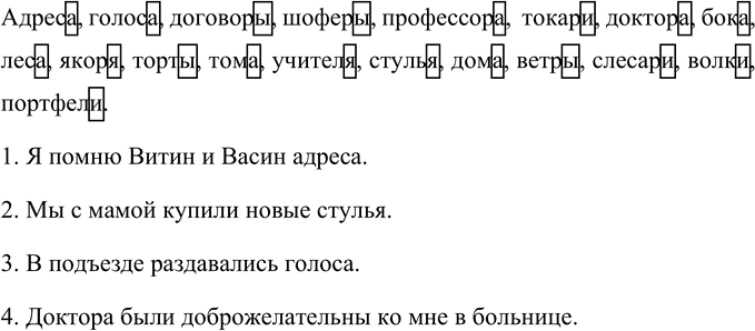 Иллюстрация к решению «Упр.77 Часть 2 ГДЗ Климанова Бабушкина 4 класс (Русский язык)», 2