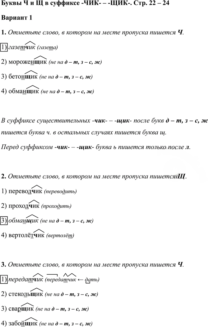 Иллюстрация к решению «Тема 8 Вариант 1 Часть 2 ГДЗ Тесты Ладыженская Белякова 5 класс (Русский язык)», 1