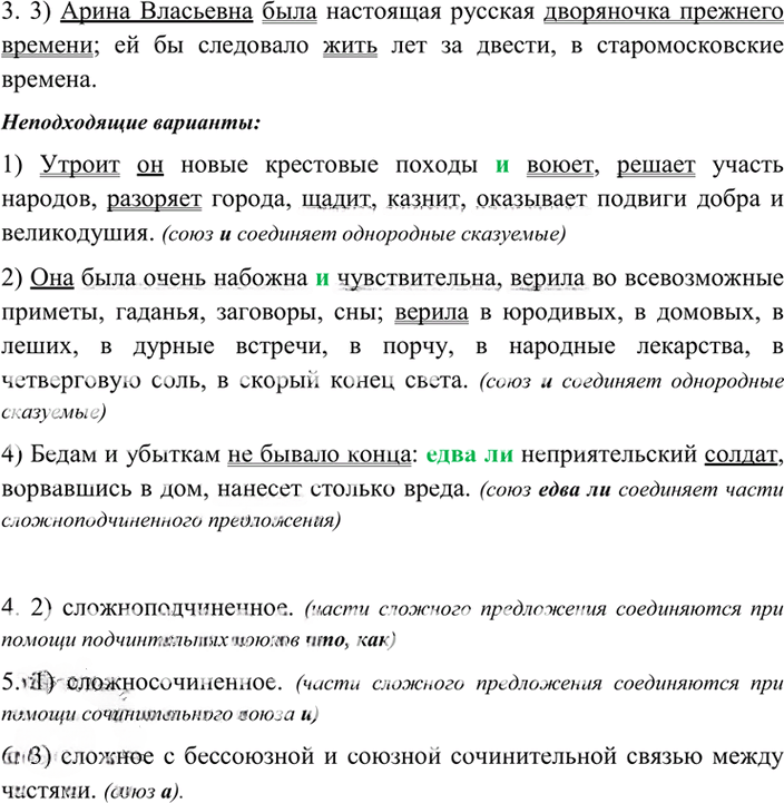 Иллюстрация к решению «Готовимся к ЕГЭ 25 (стар) ГДЗ Гольцова 10-11 класс (Русский язык)», 2