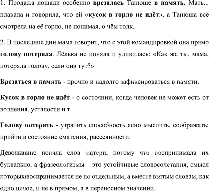 Иллюстрация к решению «Упр.144 ГДЗ Ладыженская Баранов 6 класс (Русский язык)», 5