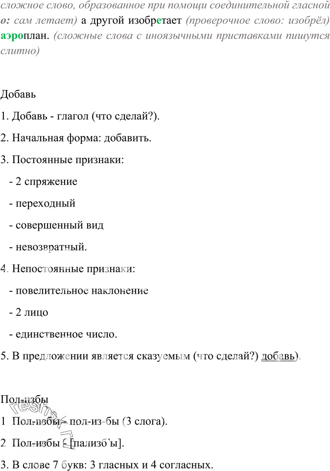 Иллюстрация к решению «Упр.124 Глава 3 ГДЗ Шмелев 6 класс (Русский язык)», 2
