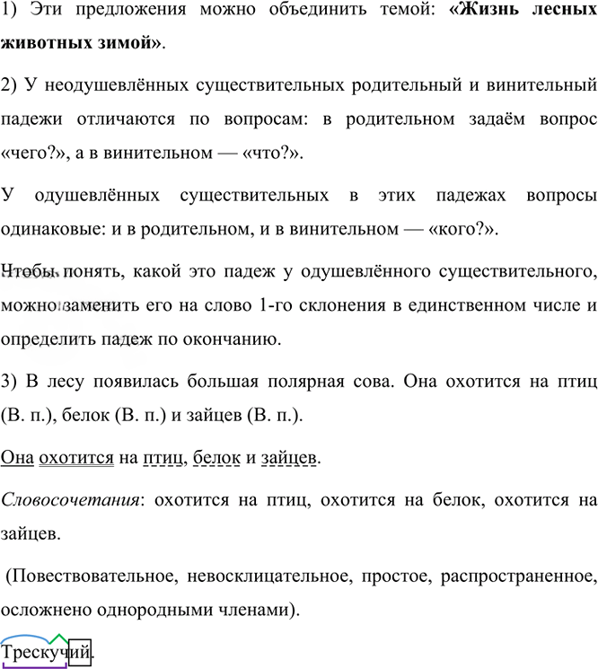 Иллюстрация к решению «Упр.268 Часть 1 ГДЗ Канакина Горецкий 4 класс (Русский язык)», 3
