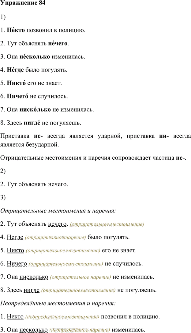 Иллюстрация к решению «Упр.84 Глава 1 ГДЗ Шмелев 8 класс (Русский язык)», 1