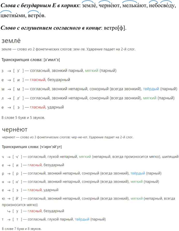 Иллюстрация к решению «Упр.33 ГДЗ Ладыженская Баранов 6 класс (Русский язык)», 1