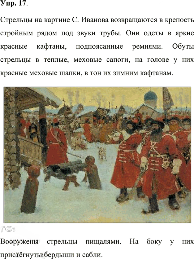 Иллюстрация к решению «Упр.17 ГДЗ Александрова Загоровская 7 класс (Русский язык)», 1