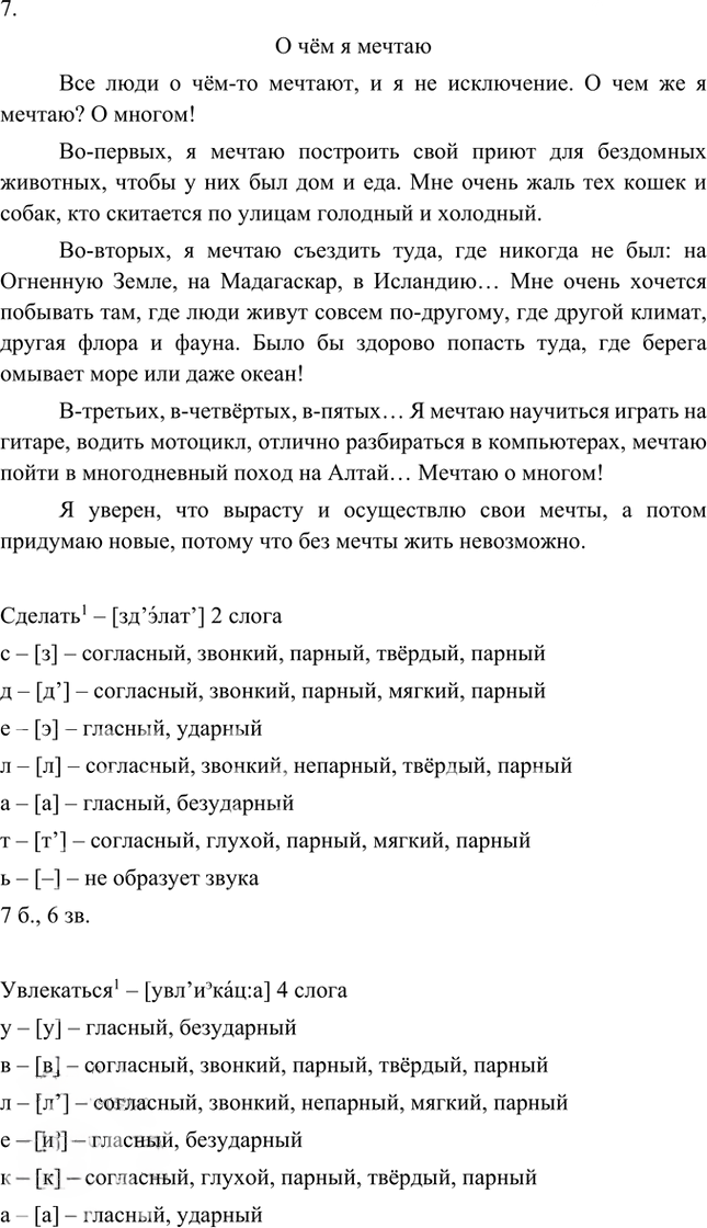 Иллюстрация к решению «Упр.391 Часть 2 ГДЗ Быстрова Кибирева 5 класс (Русский язык)», 2