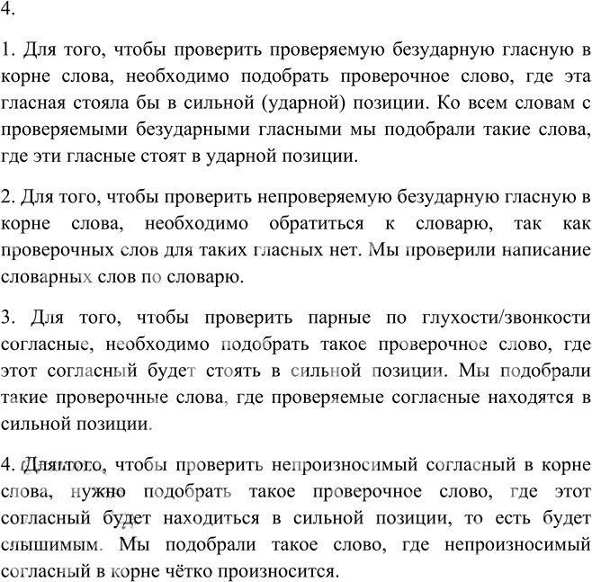 Иллюстрация к решению «Упр.91 Часть 1 ГДЗ Канакина Горецкий 4 класс (Русский язык)», 4