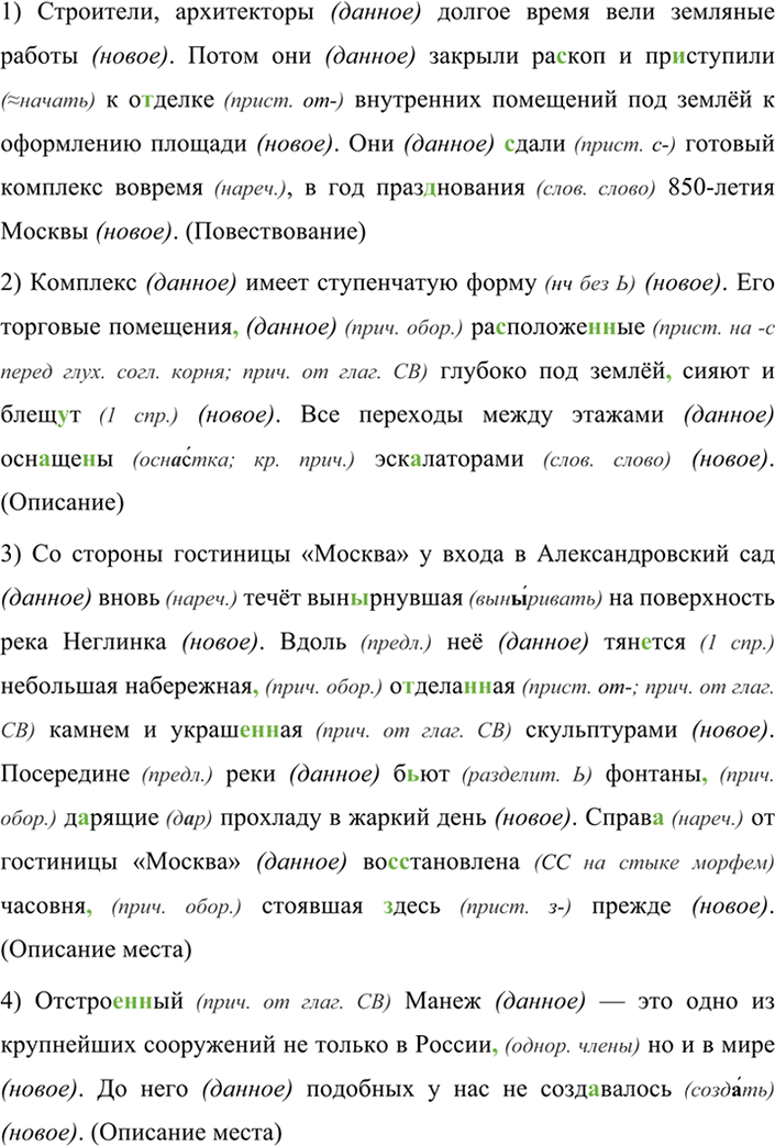 Иллюстрация к решению «Упр.377 ГДЗ Разумовская Львова 7 класс (Русский язык)», 3