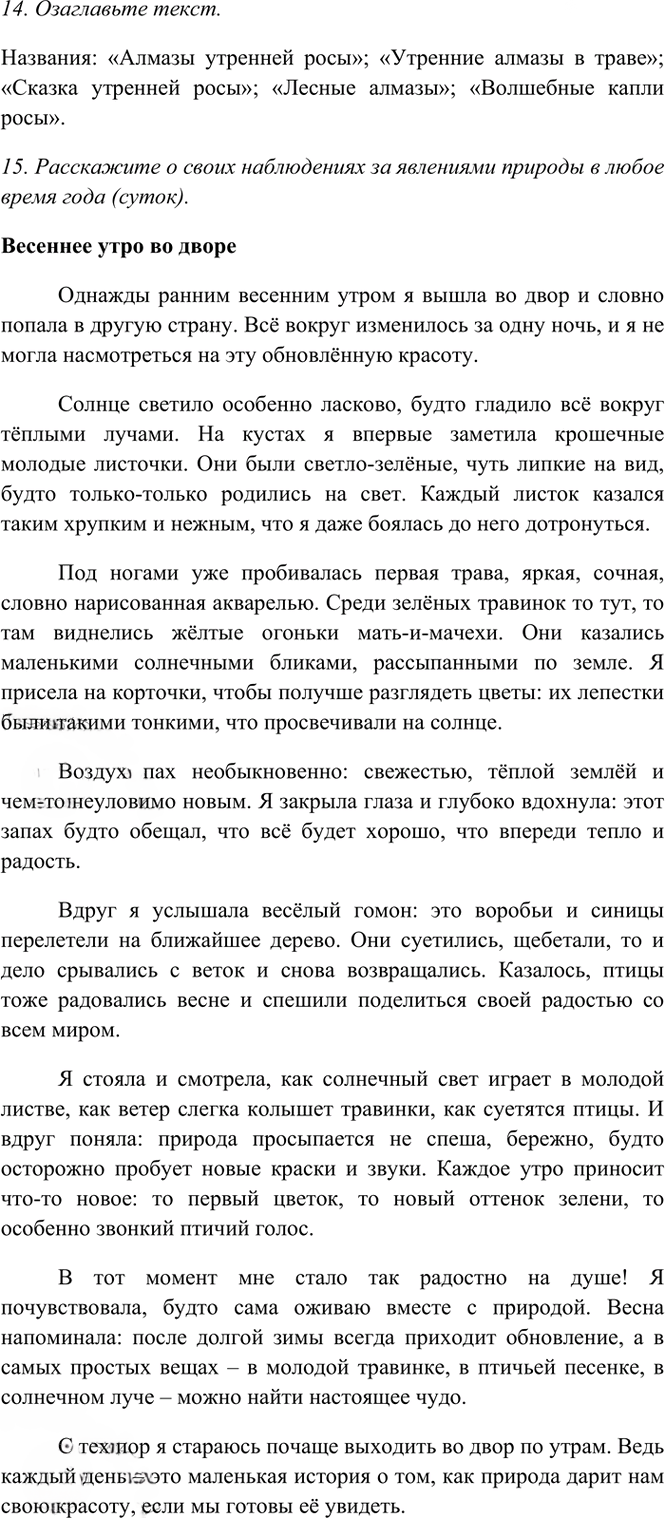 Иллюстрация к решению «Тема 11 Вариант 1 Часть 1 ГДЗ Тесты Баранов Ладыженская 6 класс (Русский язык)», 8