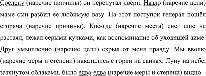 Иллюстрация к решению «Упр.220 ГДЗ Разумовская Львова 7 класс (Русский язык)», 3