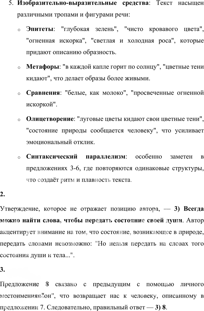 Иллюстрация к решению «Анализируем текст Параграф 28 Часть 2 ГДЗ Быстрова Кибирева 9 класс (Русский язык)», 3