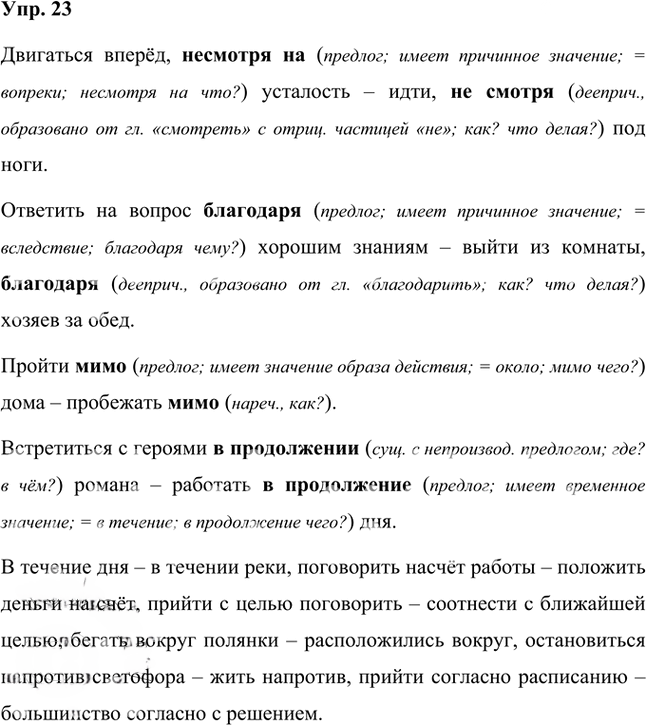 Иллюстрация к решению «Упр.23 Часть 2 ГДЗ Быстрова Кибирева 7 класс (Русский язык)», 1