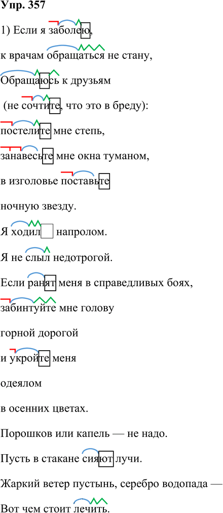 Иллюстрация к решению «Упр.357 ГДЗ Бабайцева 10-11 класс (Русский язык)», 1