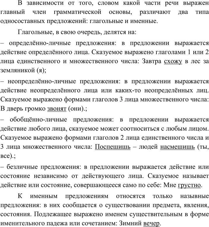 Иллюстрация к решению «Упр.137 ГДЗ Рыбченкова Александрова 8 класс (Русский язык)», 2