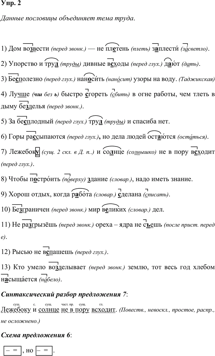 Иллюстрация к решению «Упр.2 Страницы 82-87 ГДЗ Дидактические материалы Ладыженская Аксенова 5 класс (Русский язык)», 1