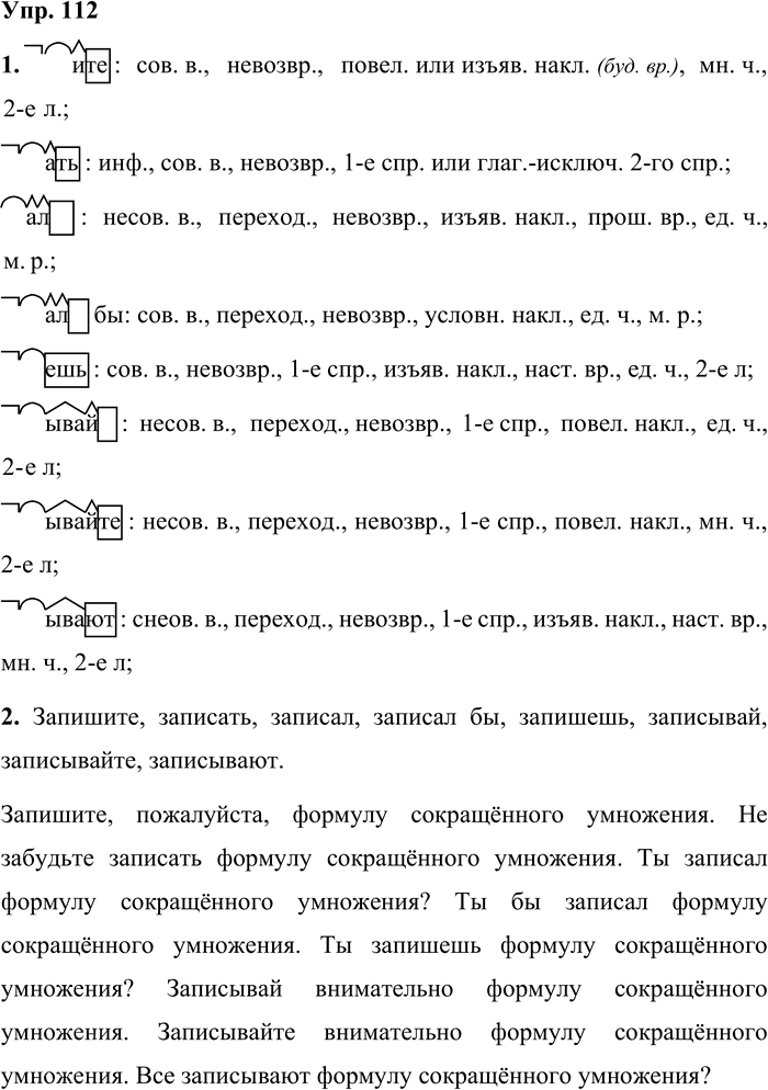 Иллюстрация к решению «Упр.112 Часть 1 ГДЗ Львова Львов 7 класс (Русский язык)», 1