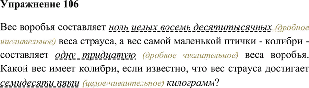 Иллюстрация к решению «Упр.106 Часть 2 ГДЗ Быстрова Кибирева 6 класс (Русский язык)», 1