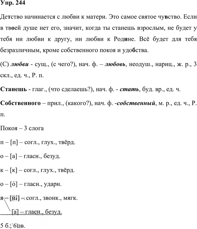 Иллюстрация к решению «Упр.244 Часть 2 ГДЗ Климанова Бабушкина 3 класс (Русский язык)», 1