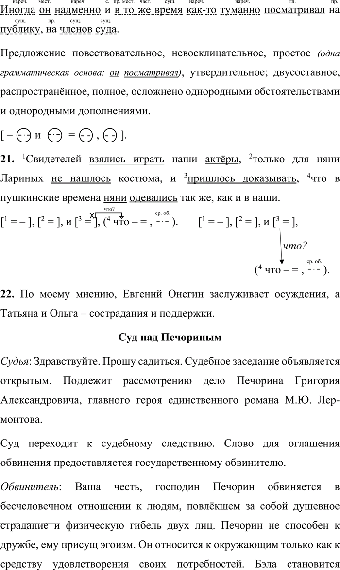 Иллюстрация к решению «Упр.65 Часть 2 ГДЗ Быстрова Кибирева 9 класс (Русский язык)», 11