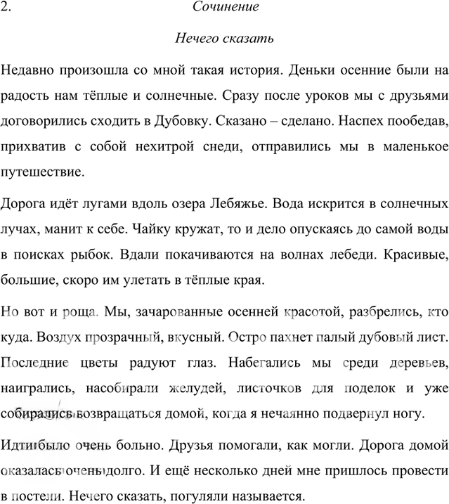 Иллюстрация к решению «Упр.122 Часть 1 ГДЗ Быстрова Кибирева 8 класс (Русский язык)», 2