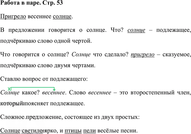 Иллюстрация к решению «Ответы на вопросы стр.53 Часть 1 ГДЗ Рамзаева 3 класс (Русский язык)», 2