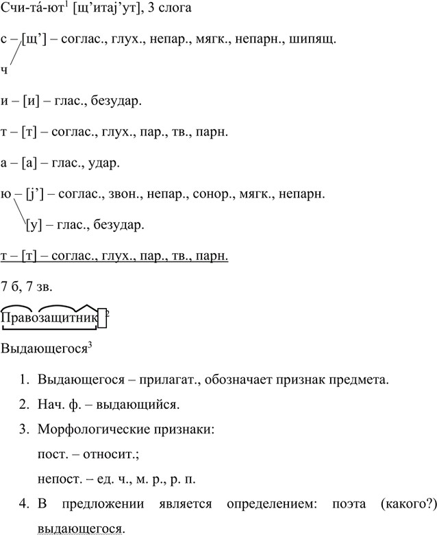 Иллюстрация к решению «Упр.91 Часть 1 ГДЗ Быстрова Кибирева 8 класс (Русский язык)», 2