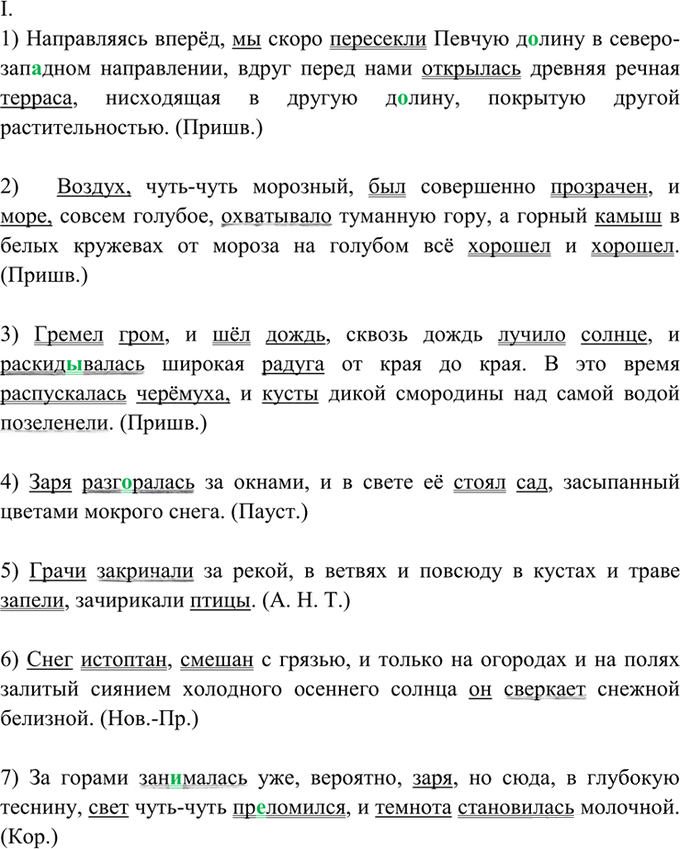 Иллюстрация к решению «Упр.455 ГДЗ Греков Крючков 10-11 класс (Русский язык)», 1