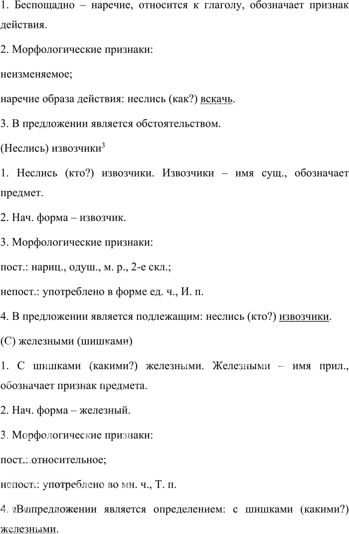 Иллюстрация к решению «Упр.10 Часть 2 ГДЗ Быстрова Кибирева 9 класс (Русский язык)», 5