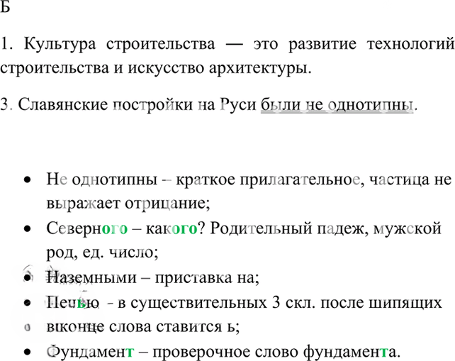 Иллюстрация к решению «Упр.296 ГДЗ Рыбченкова Александрова 6 класс (Русский язык)», 9