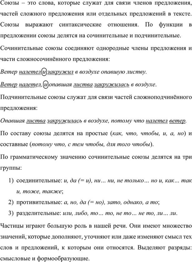 Иллюстрация к решению «Упр.43 Глава 4 ГДЗ Шмелев 7 класс (Русский язык)», 5