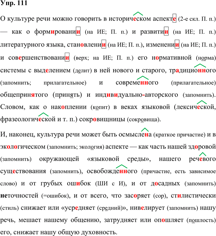 Иллюстрация к решению «Упр.111 ГДЗ Александрова Загоровская 11 класс (Русский язык)», 1