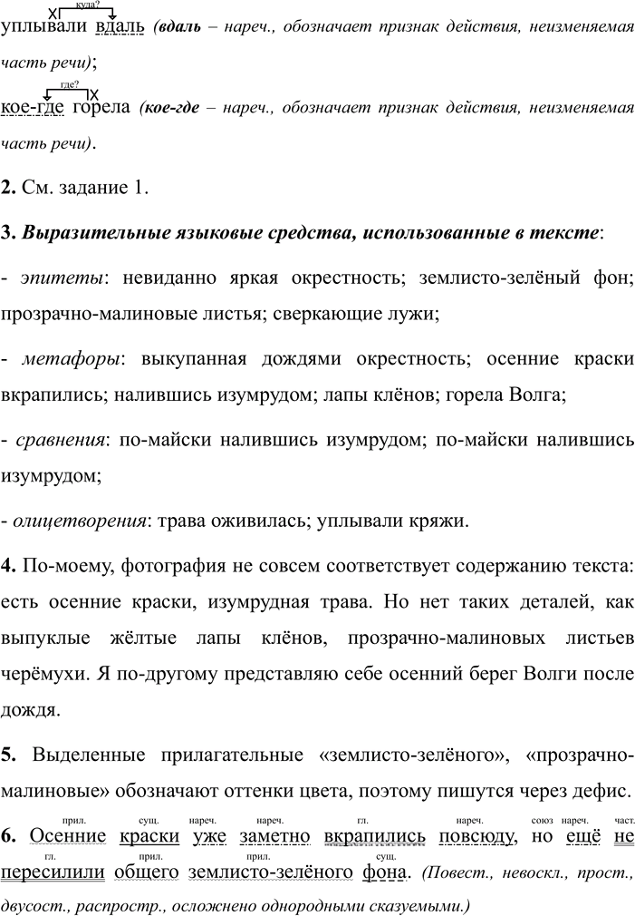 Иллюстрация к решению «Упр.332 ГДЗ Разумовская Львова 7 класс (Русский язык)», 2