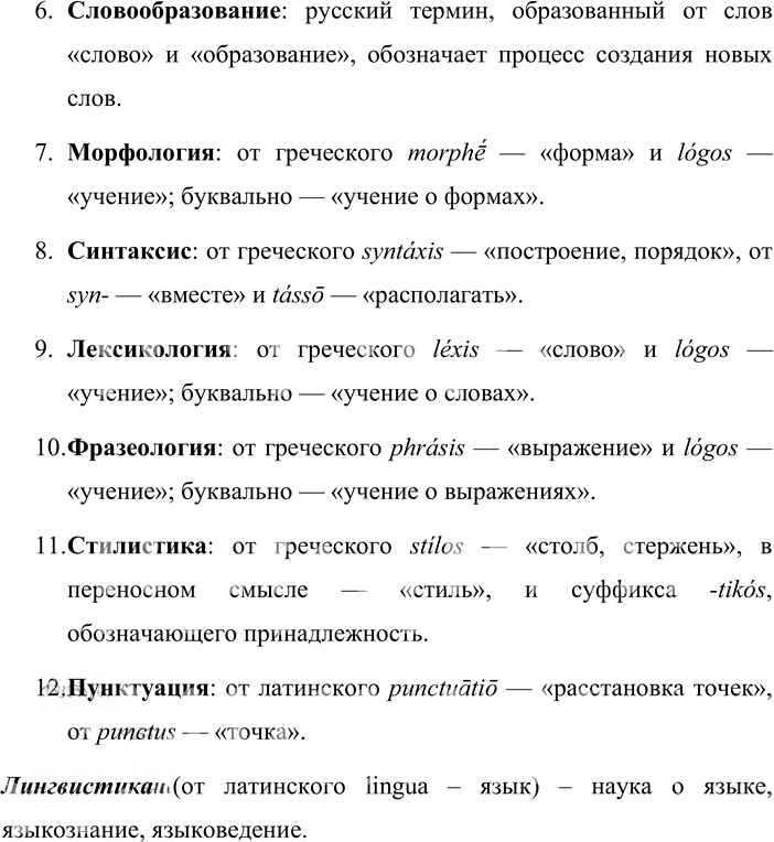 Иллюстрация к решению «Стр.18 Часть 1 ГДЗ Матвеева 4 класс (Русский язык)», 2