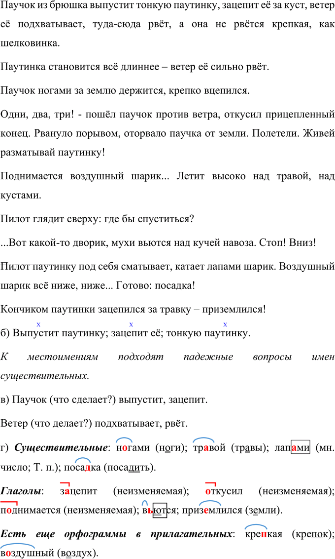 Иллюстрация к решению «Упр.101 Часть 1 ГДЗ Нечаева Яковлева 4 класс (Русский язык)», 2