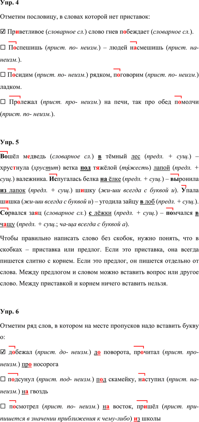 Иллюстрация к решению «Задания на стр.44-46 ГДЗ Проверочные работы Канакина Щёголева 3 класс (Русский язык)», 2