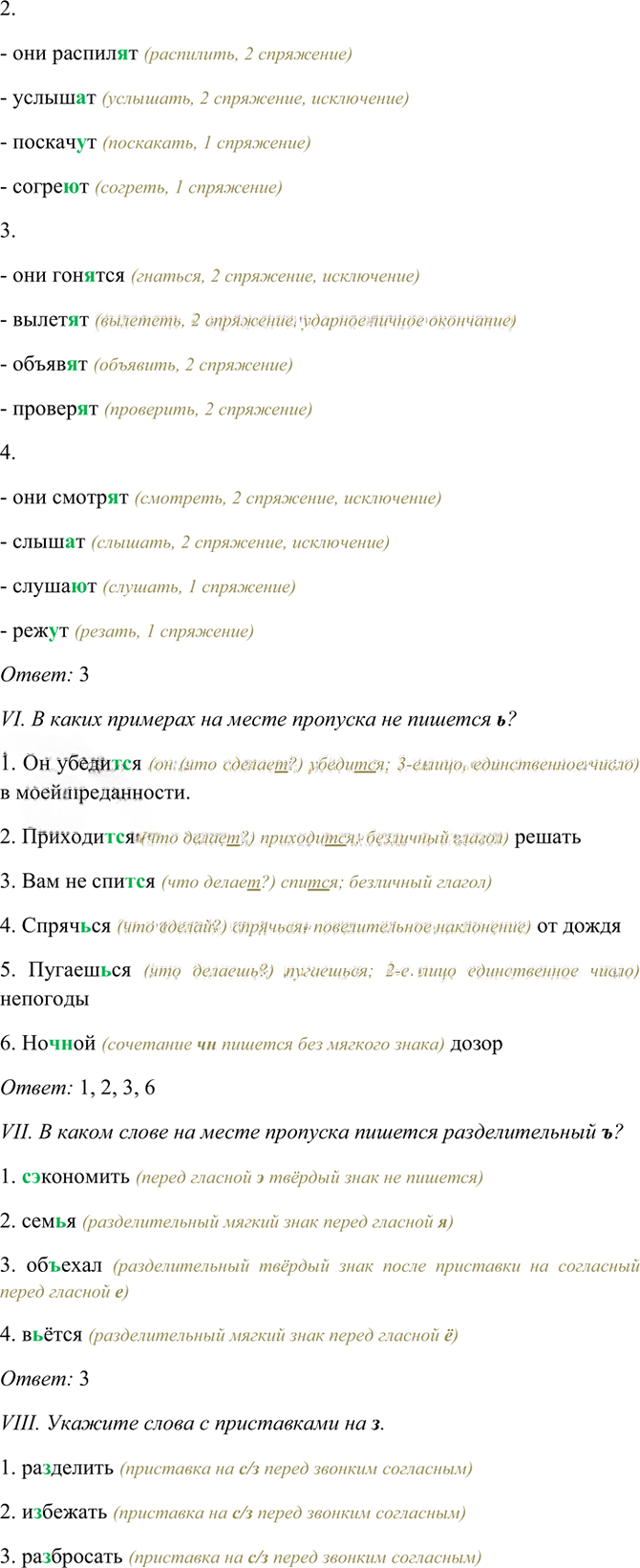 Иллюстрация к решению «Вариант 2 Тренировочный тест 1 ГДЗ Рабочая тетрадь Разумовская 7 класс (Русский язык)», 3